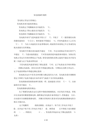 发电机操作规程
