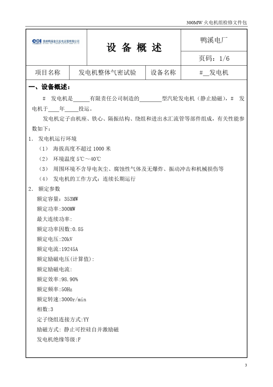 发电机整体气密试验_第3页
