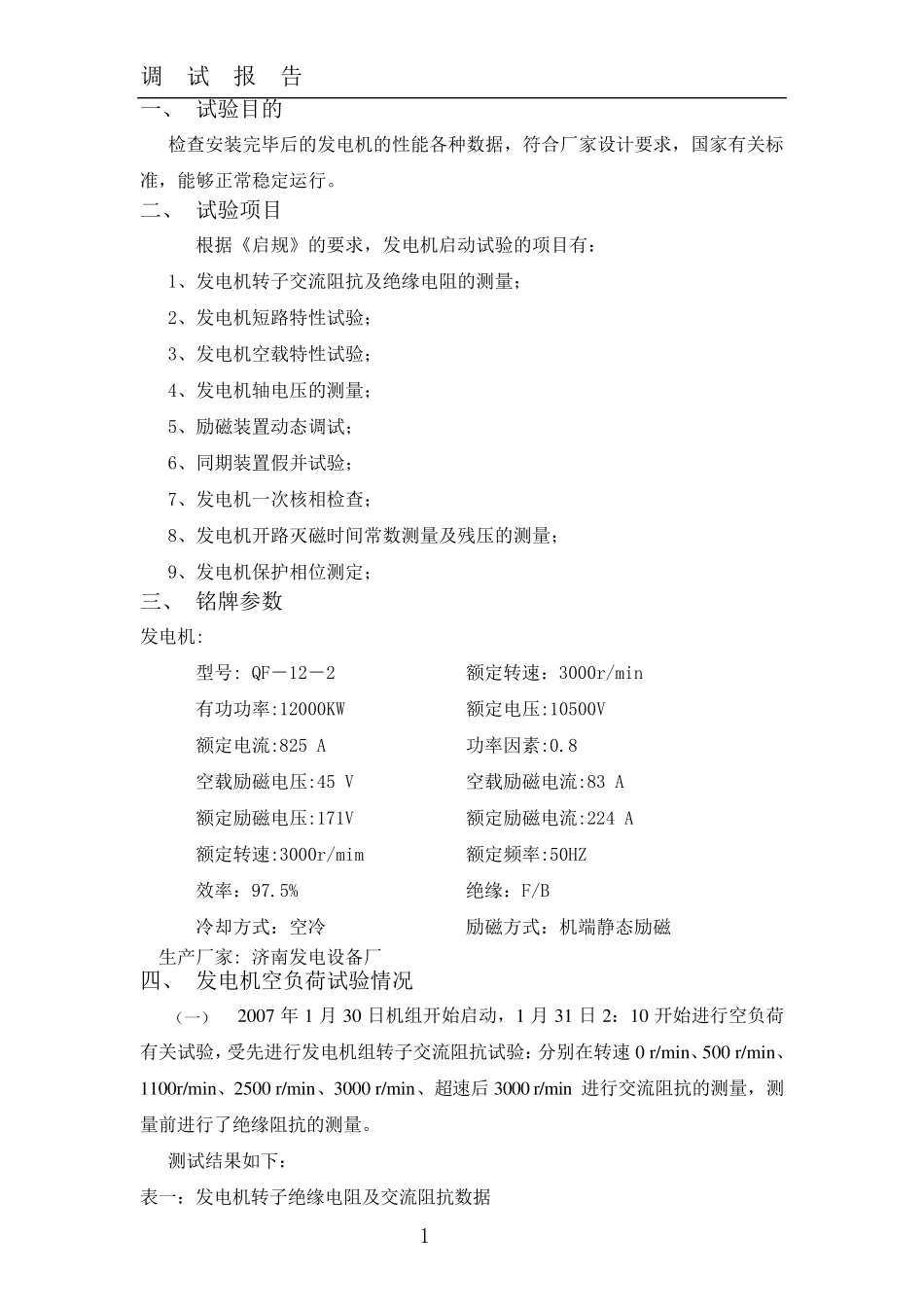 发电机整套启动调试报告_第2页