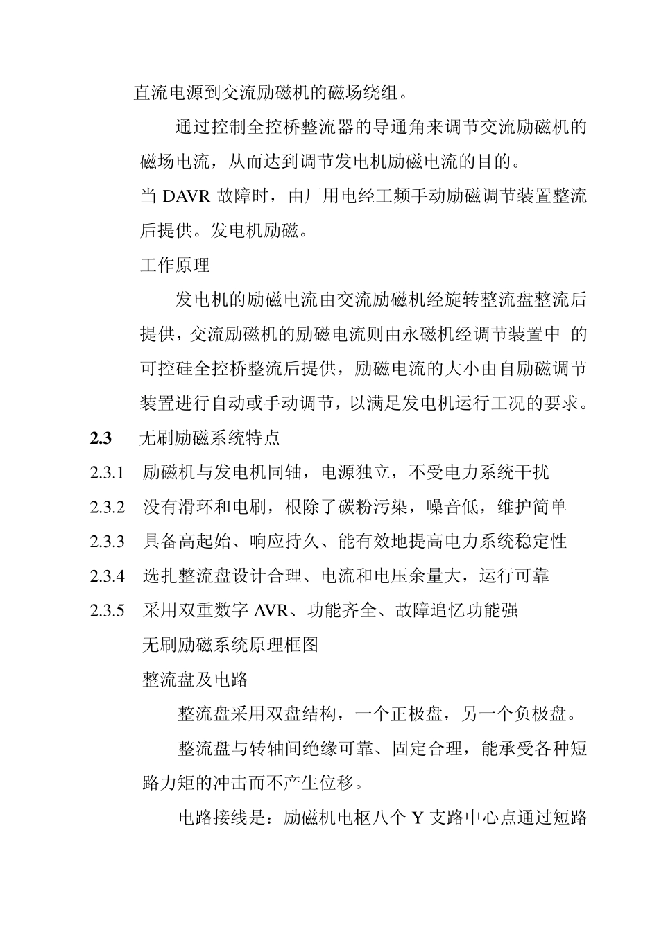 发电机无刷励磁的结构特点、工作方式、工作原理_第2页