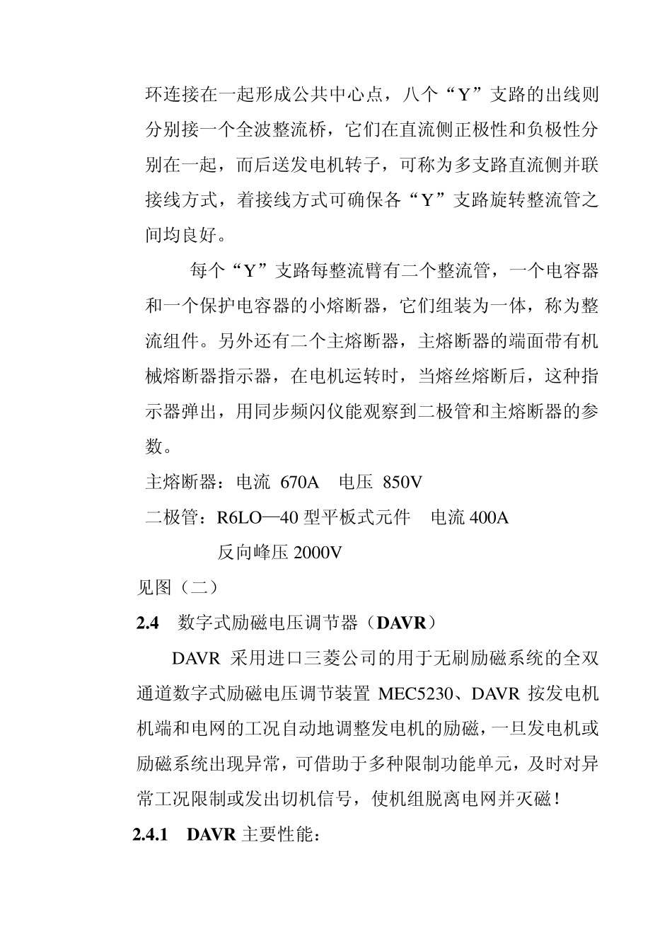 发电机无刷励磁的结构特点、工作方式、工作原理_第3页