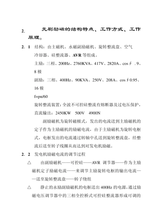 发电机无刷励磁的结构特点、工作方式、工作原理