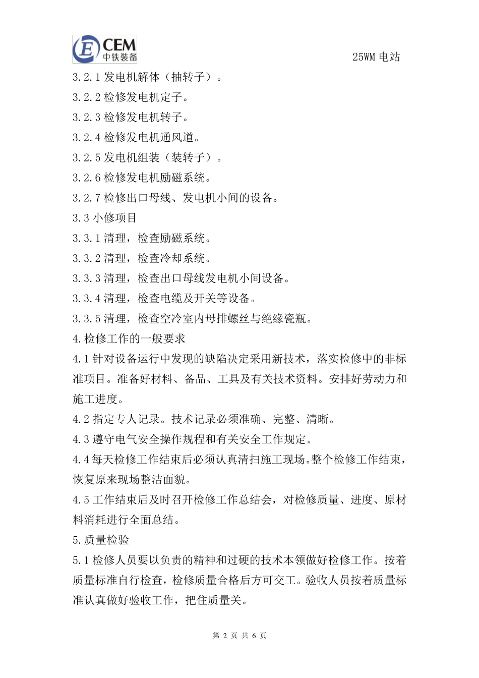 发电机检修规程_第2页