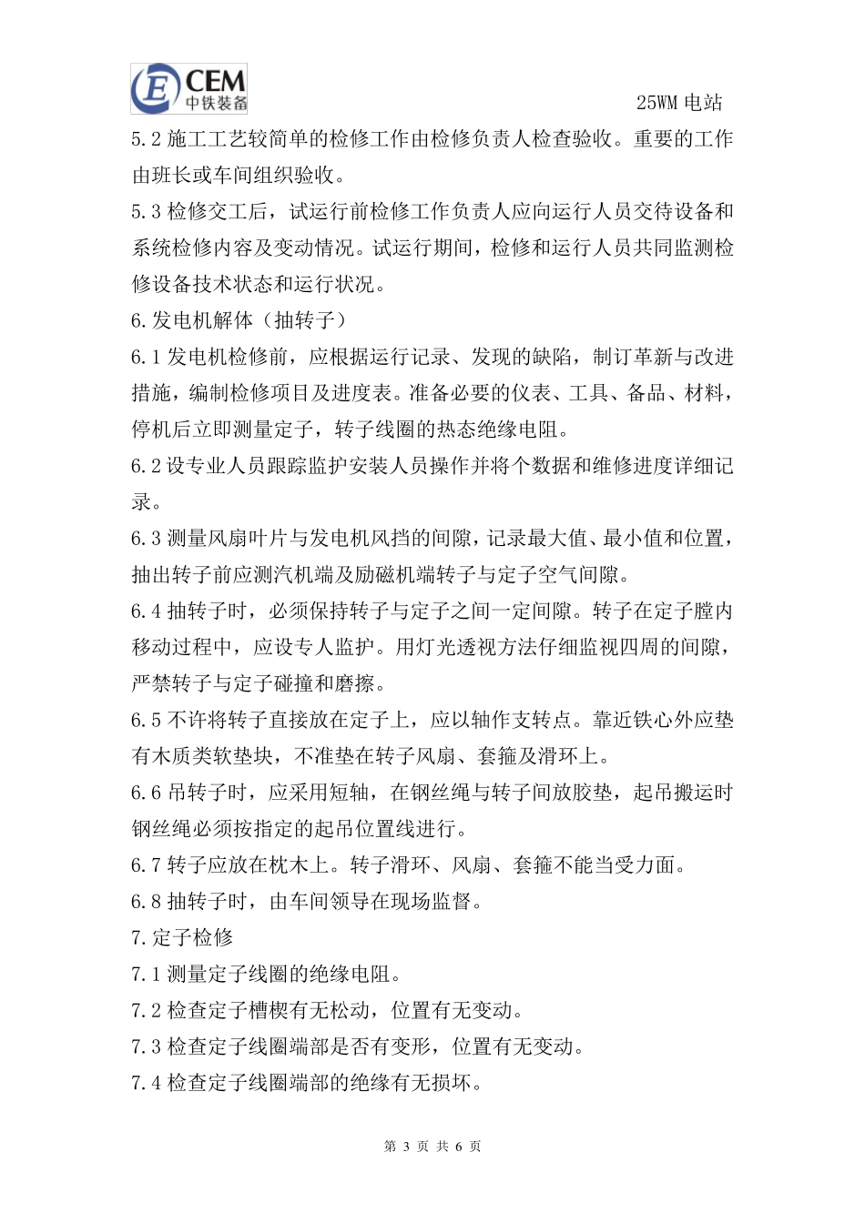发电机检修规程_第3页