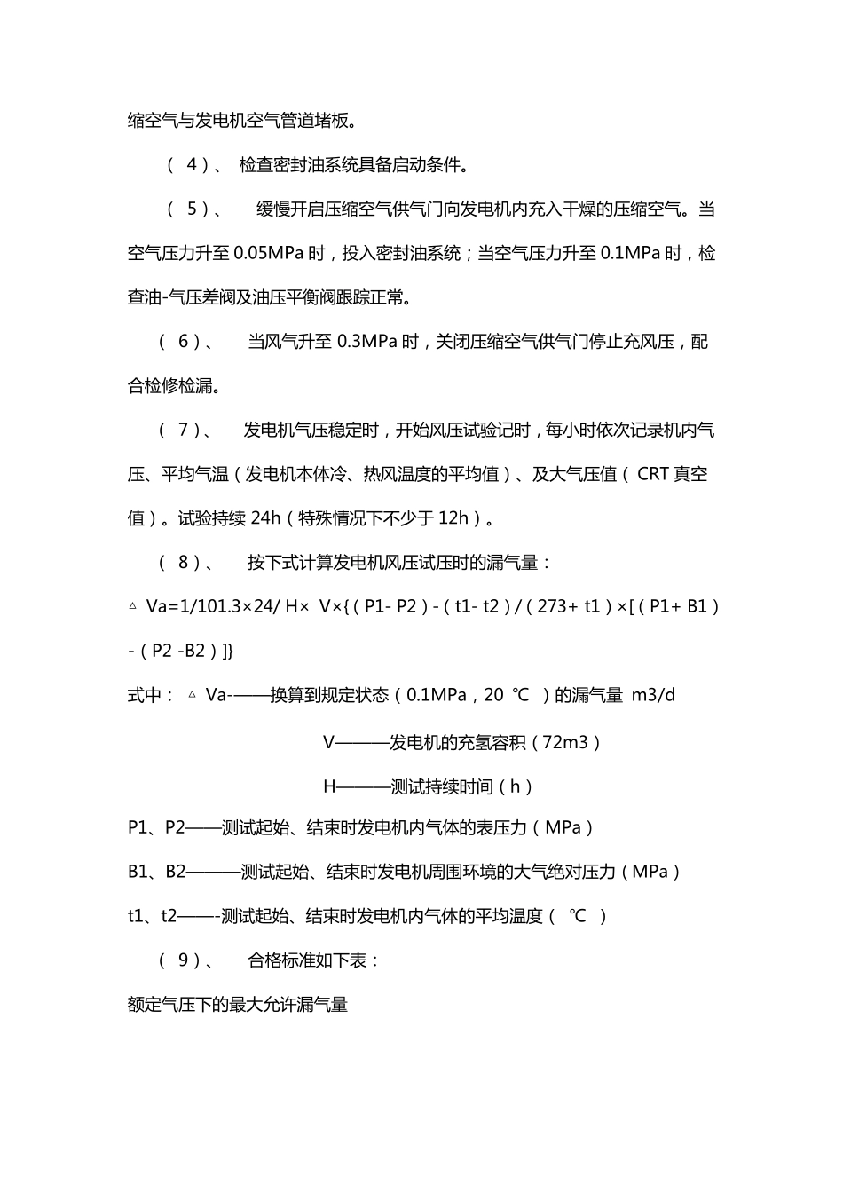 发电机气体置换措施_第3页