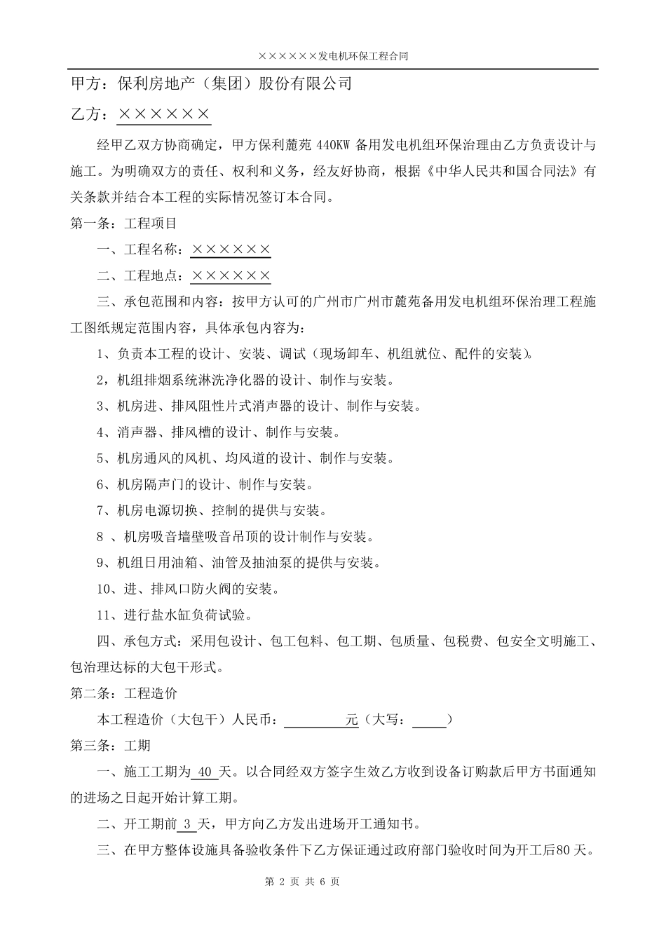 发电机环保工程合同_第2页