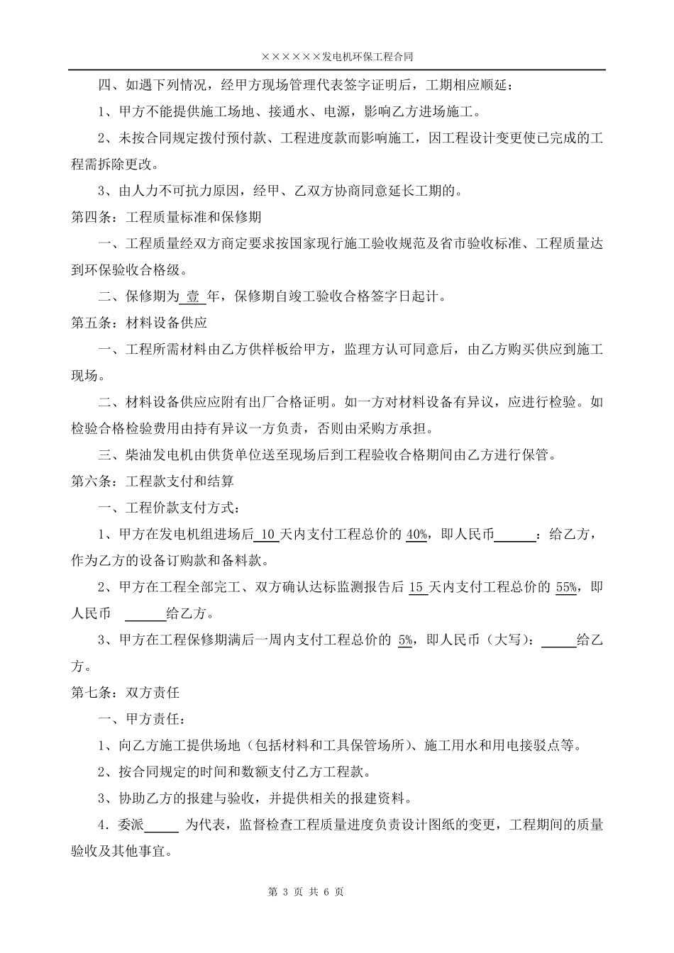 发电机环保工程合同_第3页