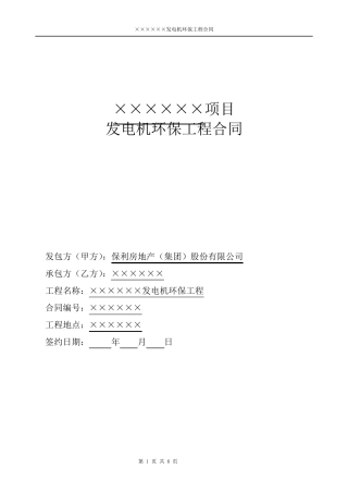 发电机环保工程合同