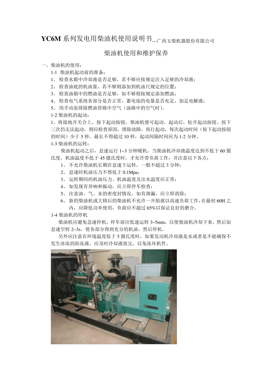 发电机用柴油机说明书_第1页
