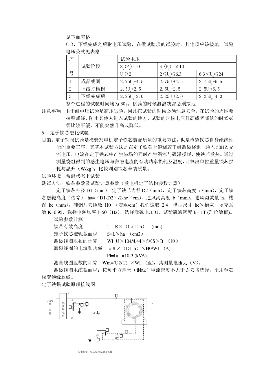 发电机电气试验方法及标准_第2页