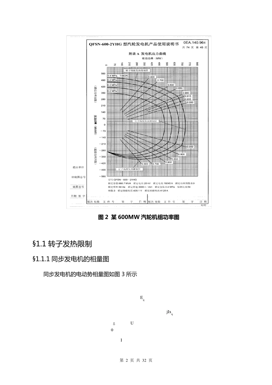 发电机的励磁限制与保护的配合整定_第2页