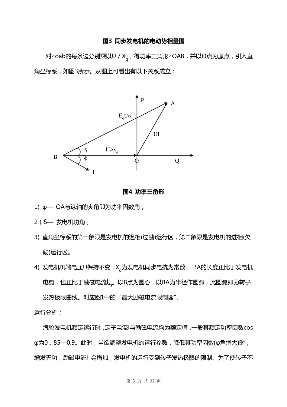 发电机的励磁限制与保护的配合整定_第3页