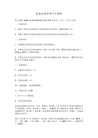 发电机的并网几个条件