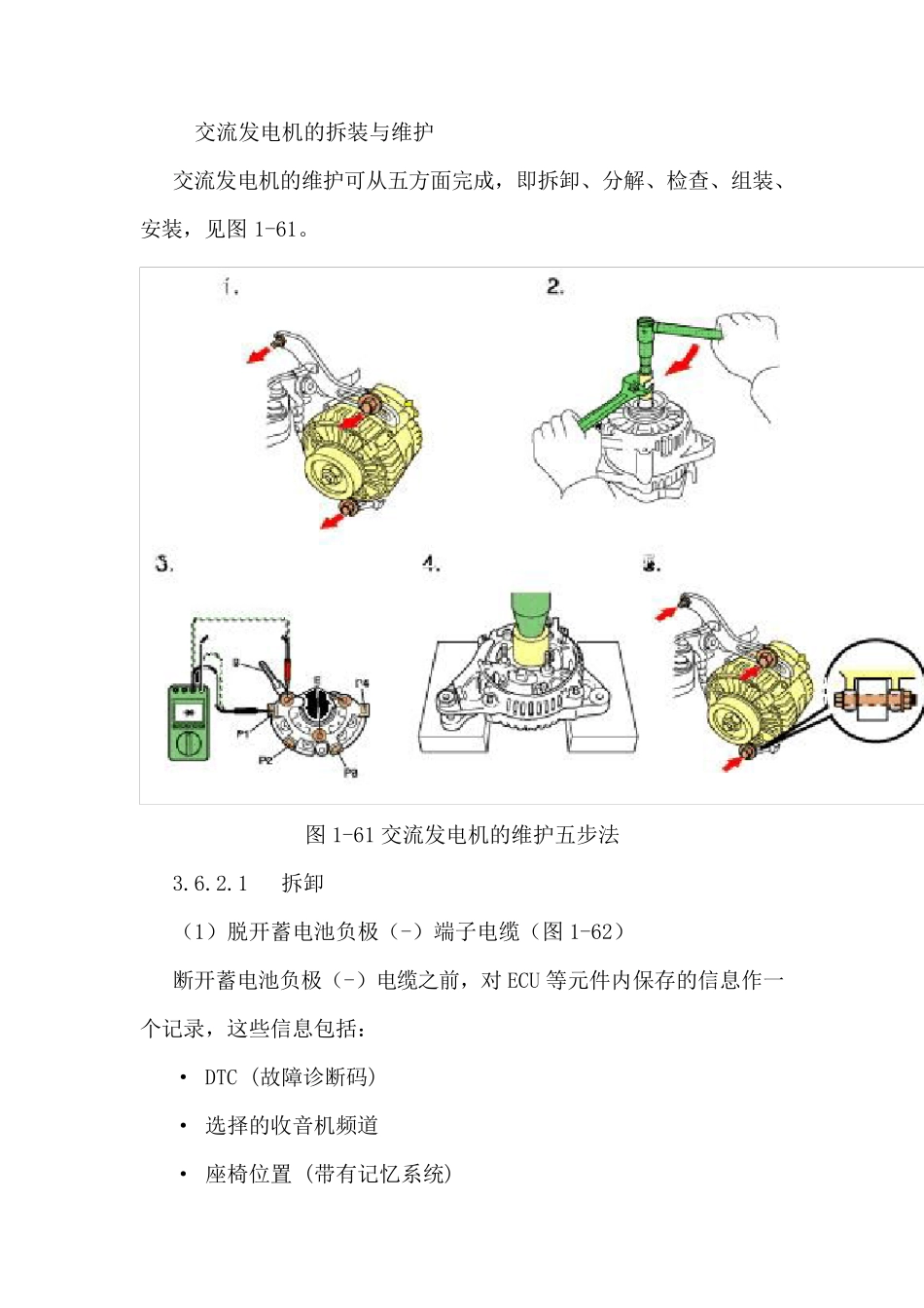 发电机的拆装_第1页