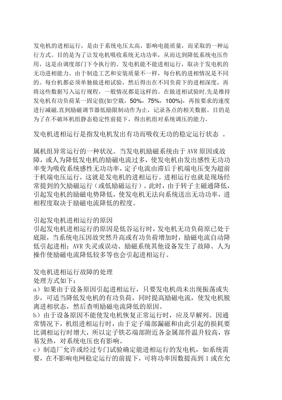 发电机的进相试验原理及方案_第1页