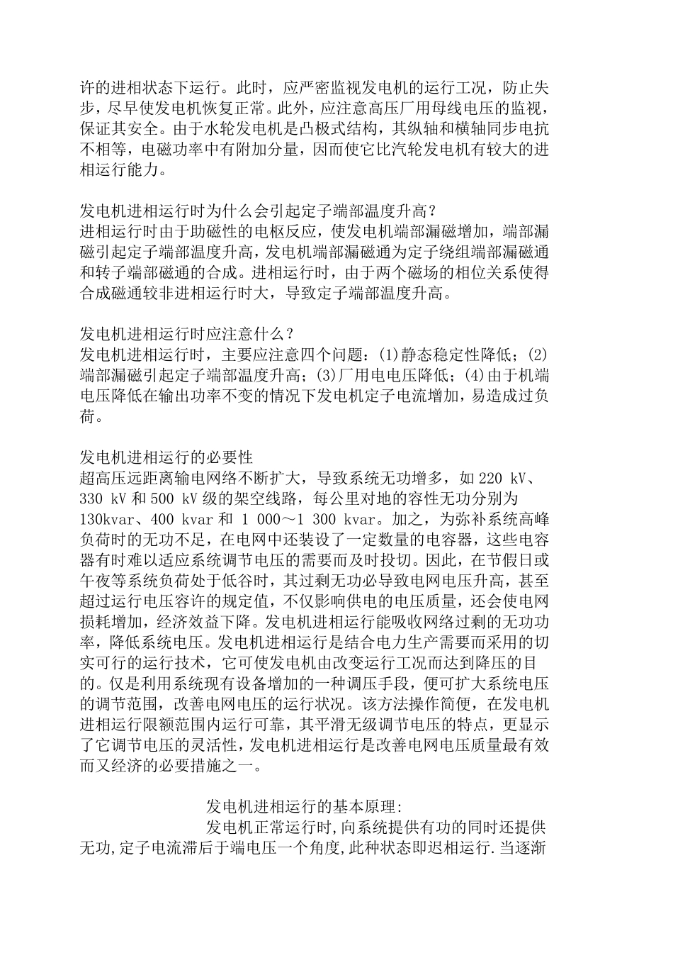 发电机的进相试验原理及方案_第2页