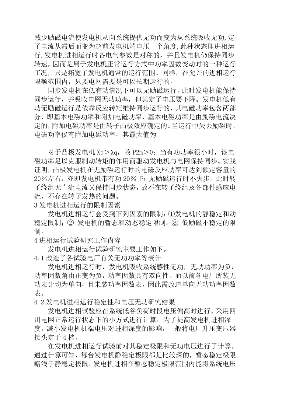 发电机的进相试验原理及方案_第3页