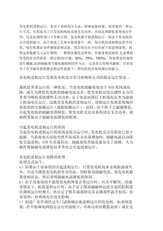 发电机的进相试验原理及方案