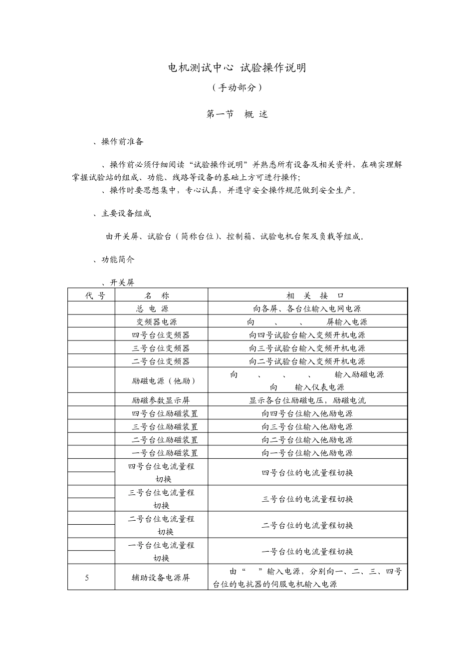 发电机相关实验电机试验站试验说明_第2页