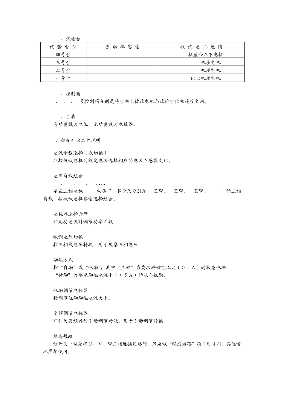 发电机相关实验电机试验站试验说明_第3页