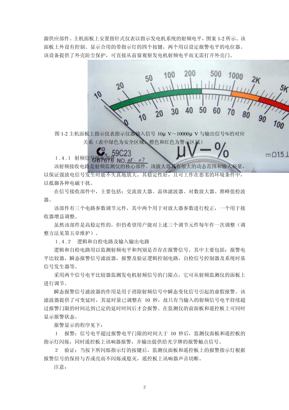 发电机监测射频仪说明书_第2页