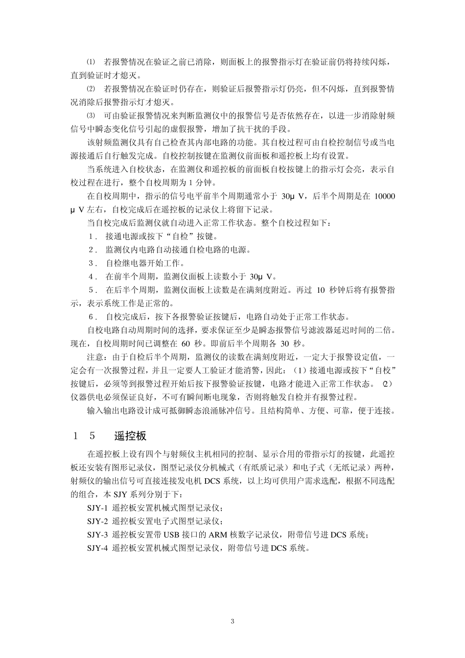 发电机监测射频仪说明书_第3页