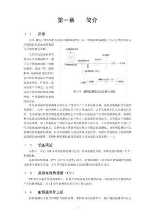 发电机监测射频仪说明书