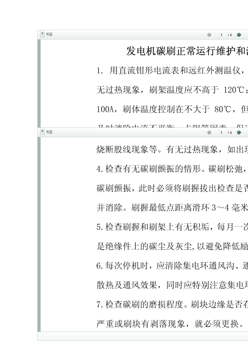 发电机碳刷的维护和更换_第1页