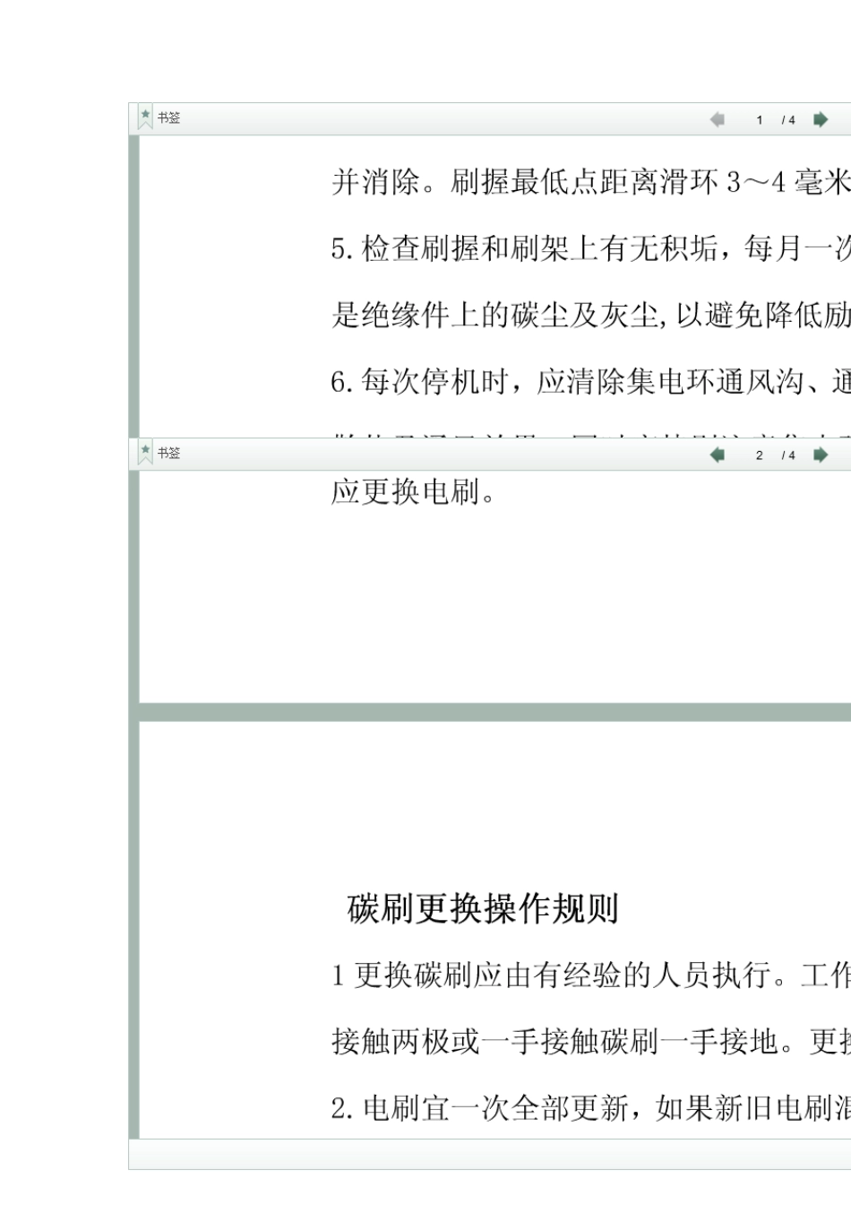 发电机碳刷的维护和更换_第2页