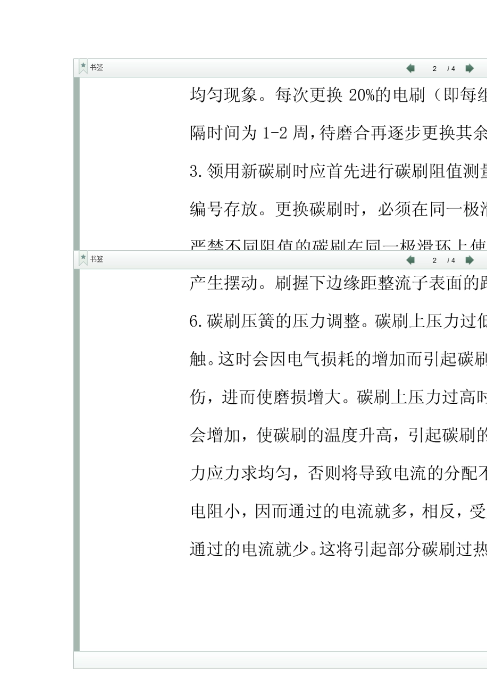 发电机碳刷的维护和更换_第3页