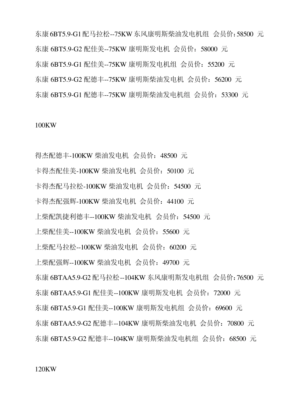 发电机组价格及型号对照表_第2页