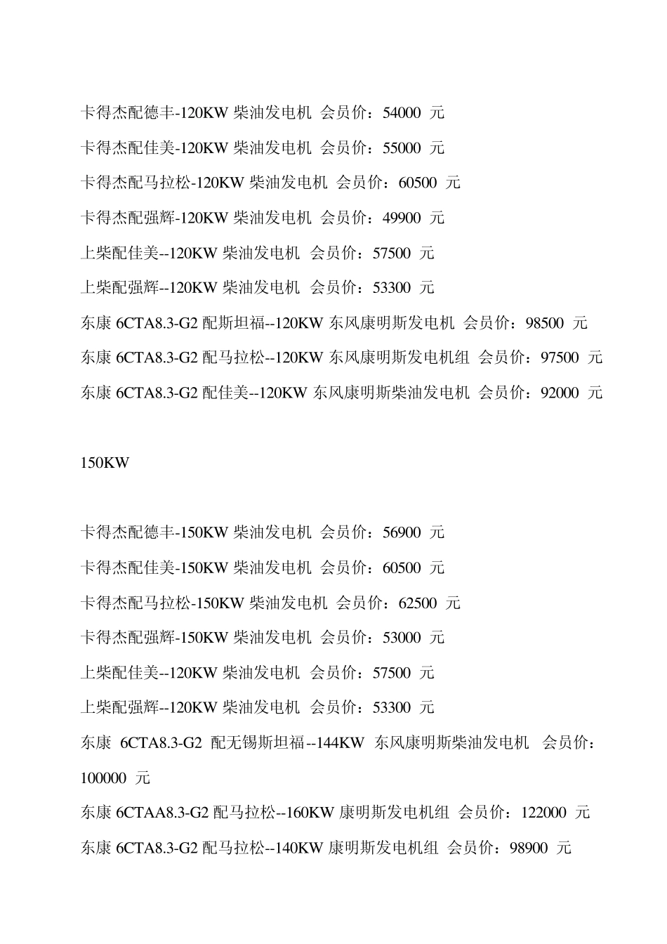 发电机组价格及型号对照表_第3页