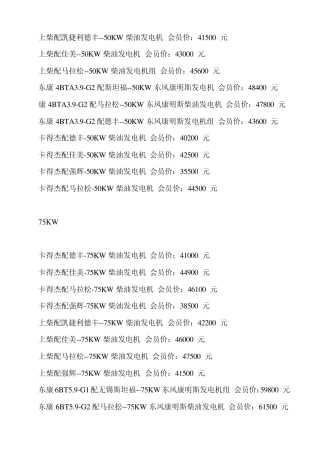 发电机组价格及型号对照表