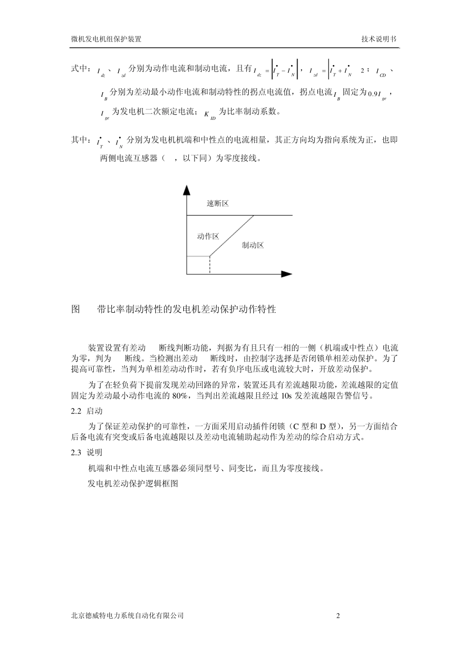 发电机组保护_第2页