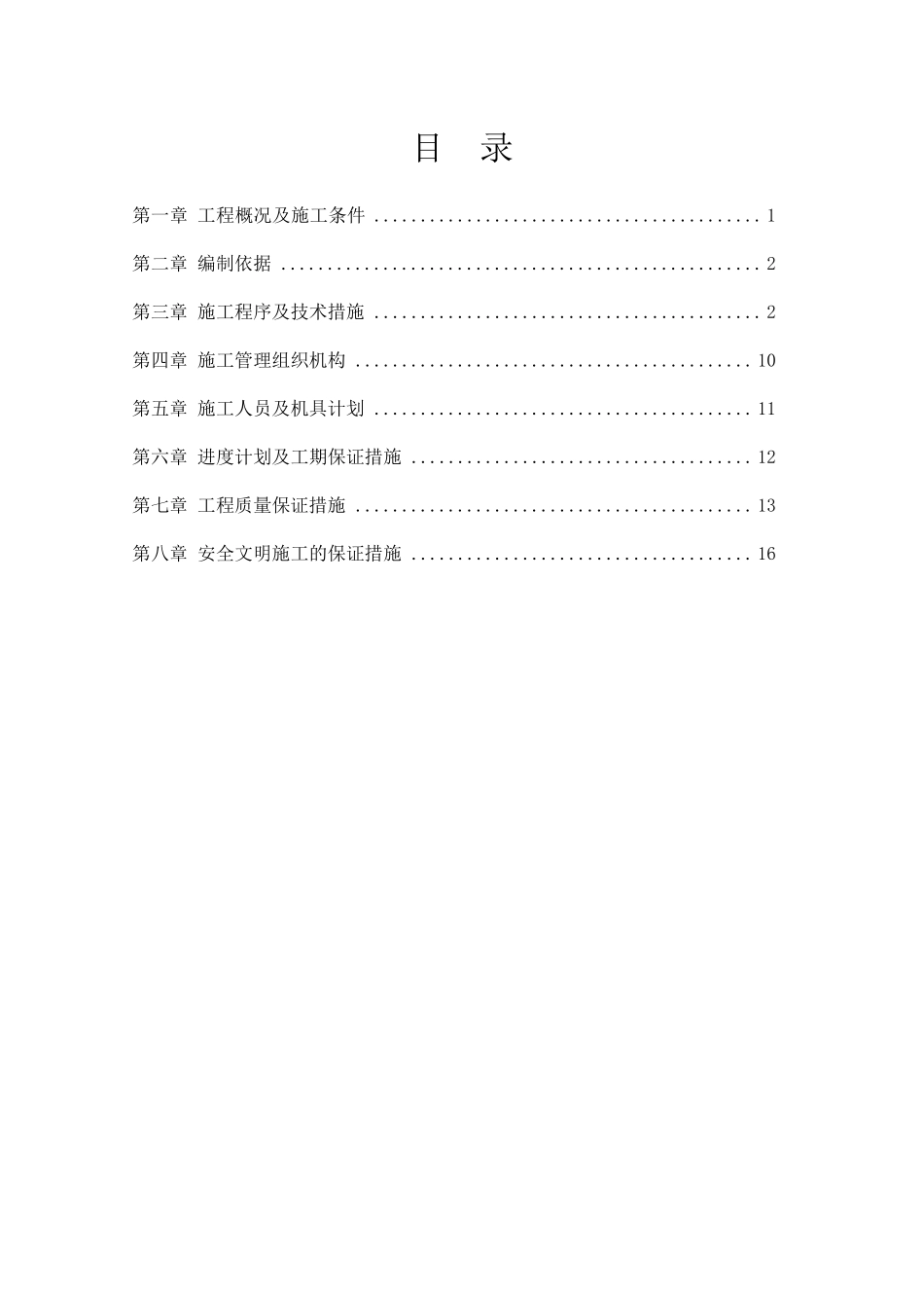 发电机组安装工程施工方案_第2页