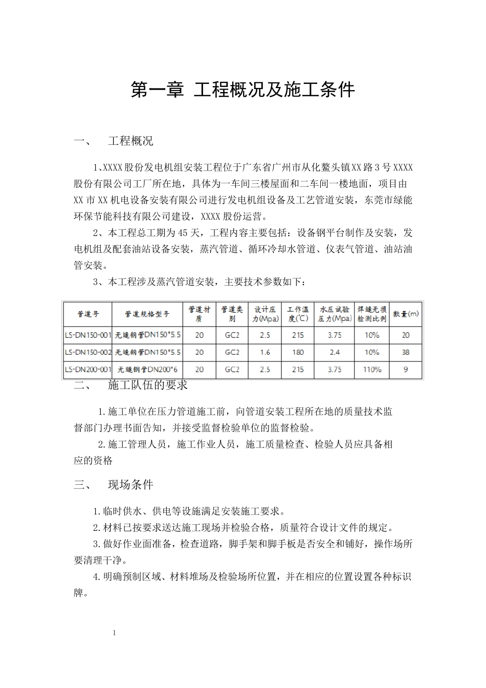 发电机组安装工程施工方案_第3页