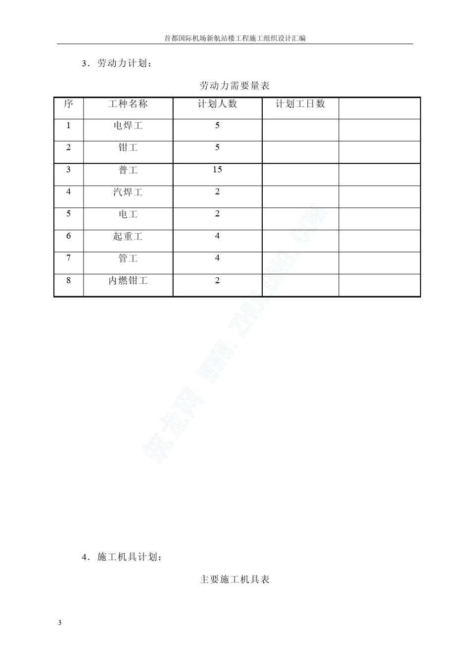 发电机组安装方案_第3页