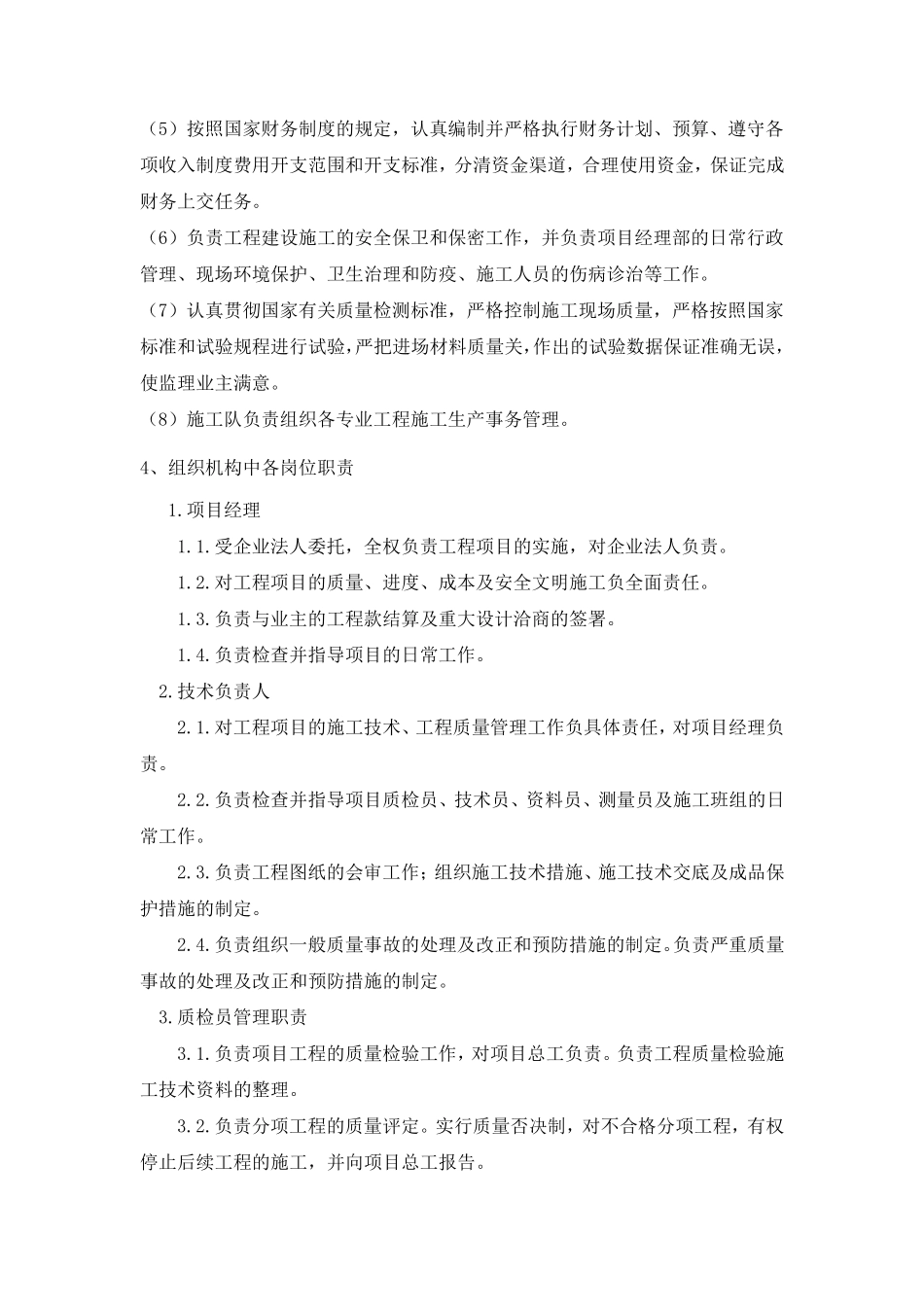 发电机组安装施工的施工组织设计_第2页