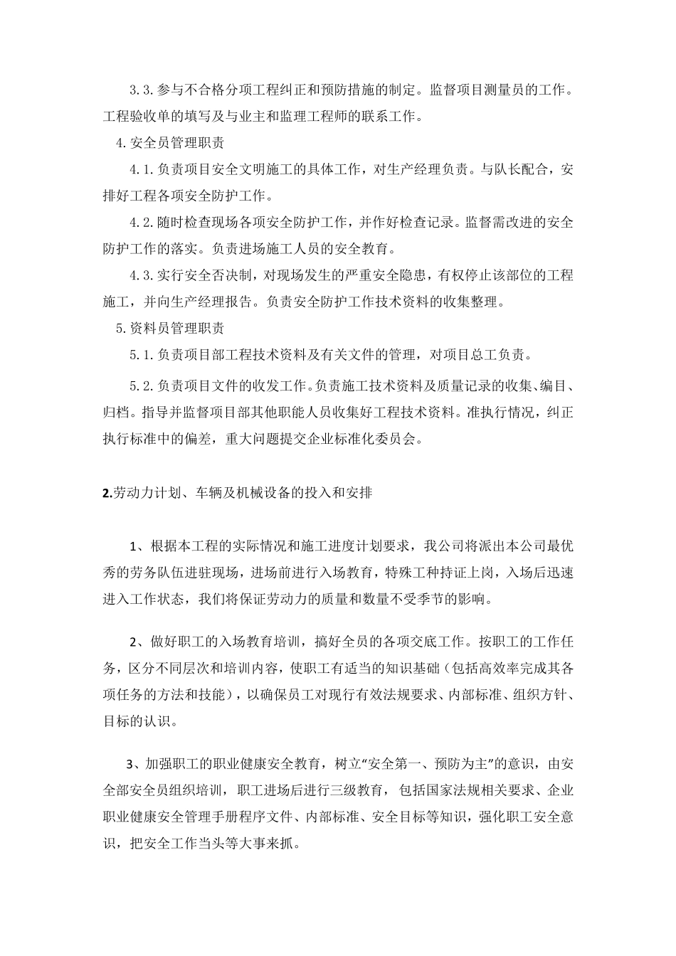 发电机组安装施工的施工组织设计_第3页