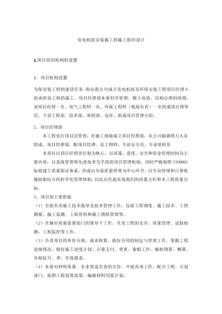 发电机组安装施工的施工组织设计