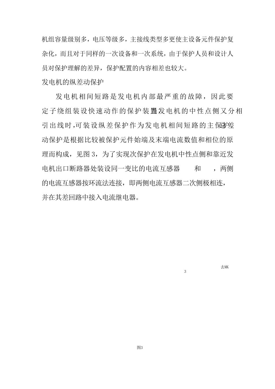 发电机组差动保护_第3页