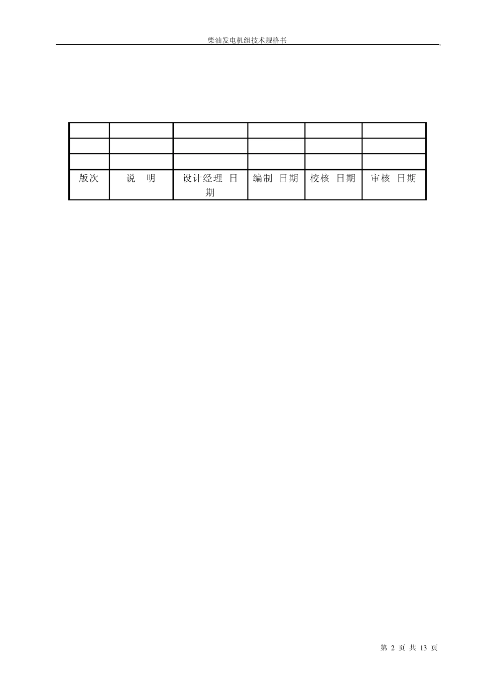 发电机组技术规格书_第2页
