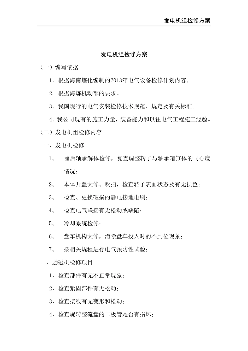 发电机组检修方案_第2页