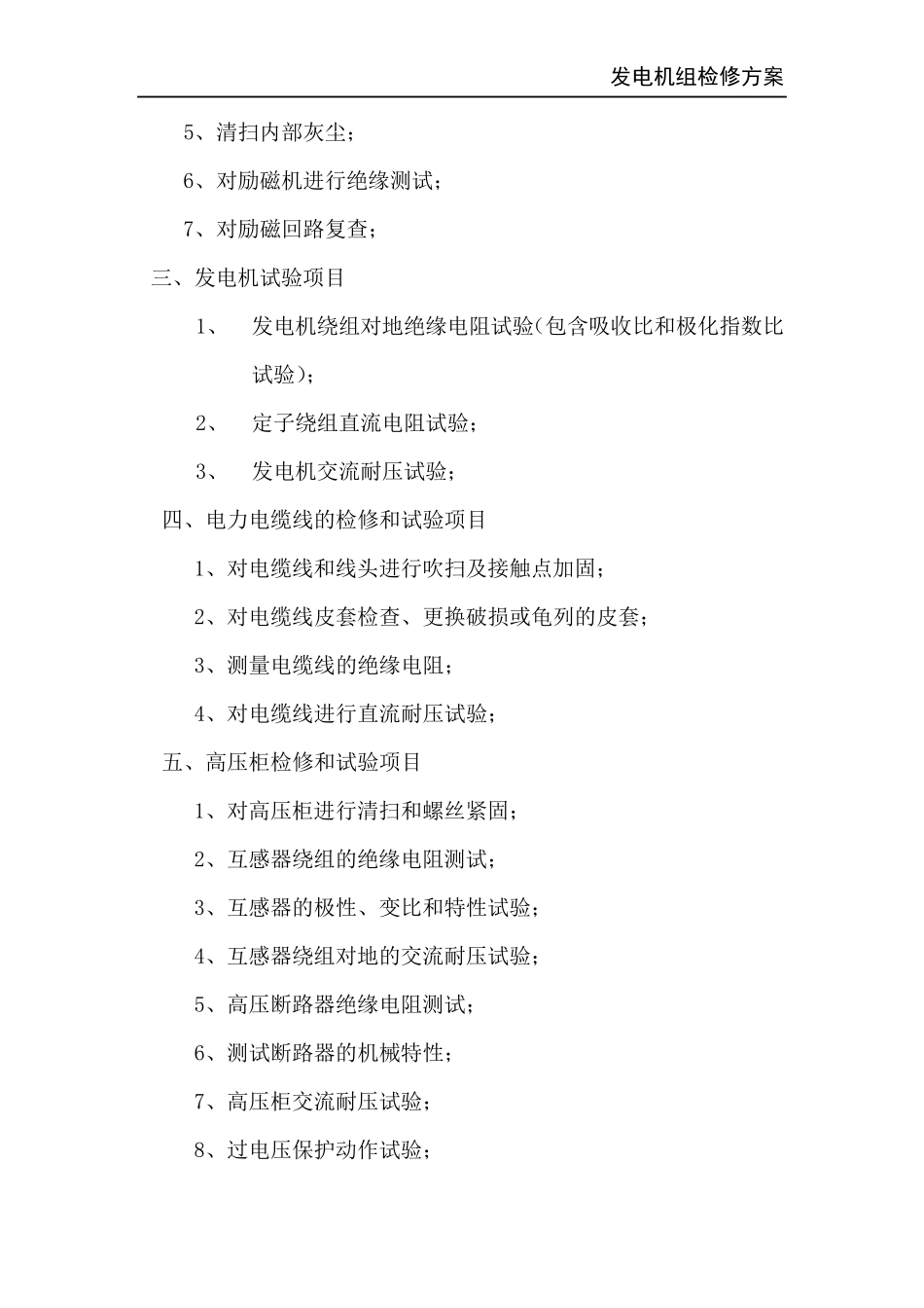 发电机组检修方案_第3页