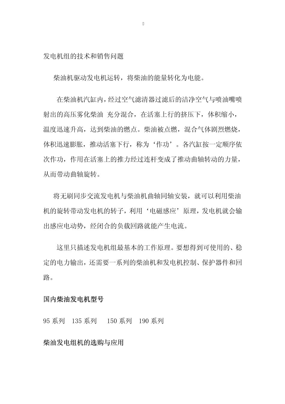 发电机组的销售于技术_第1页