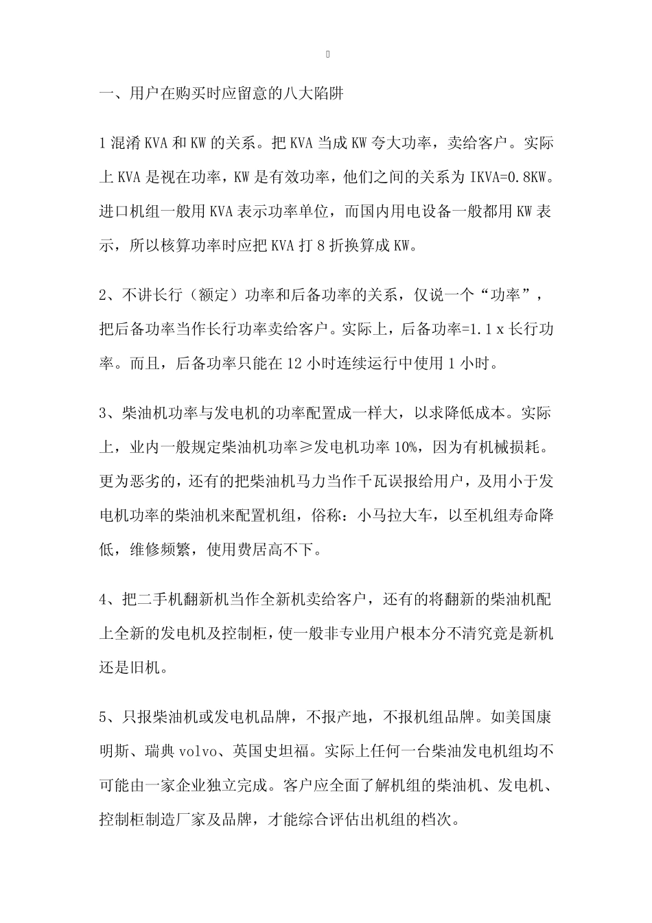 发电机组的销售于技术_第2页