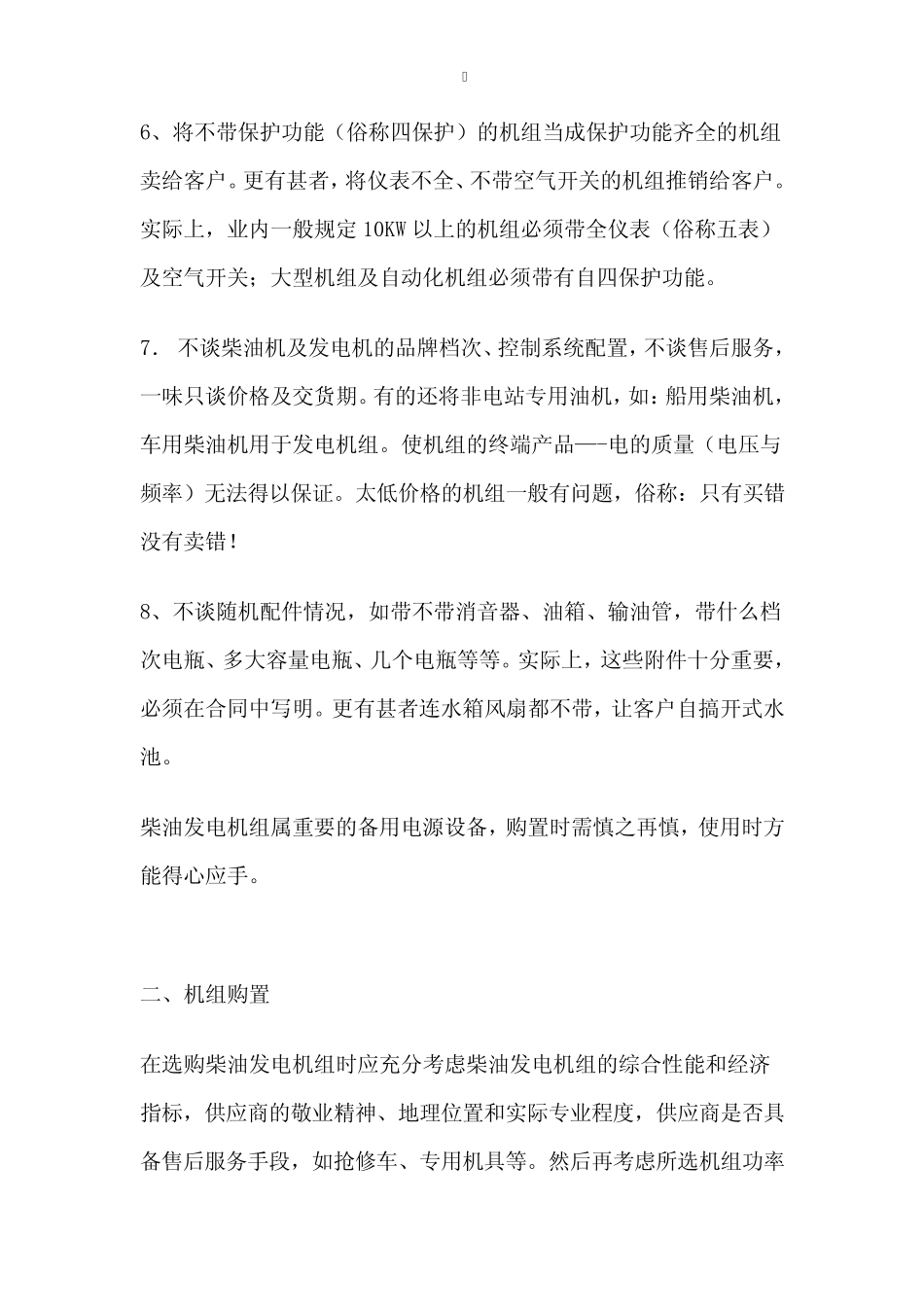 发电机组的销售于技术_第3页