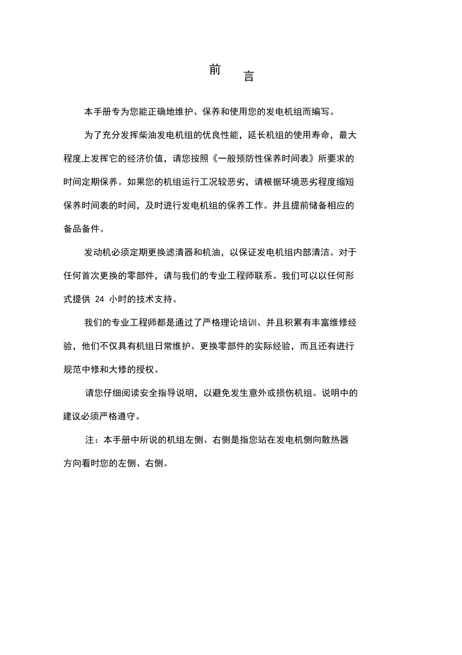 发电机组维修保养手册(康明斯)_第2页