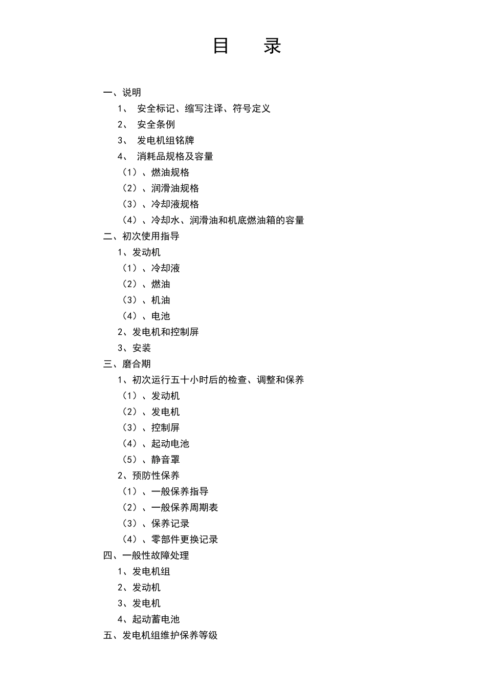 发电机组维修保养手册(康明斯)_第3页