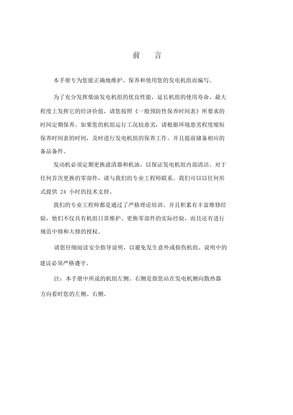 发电机组维修保养手册(康明斯)资料_第2页